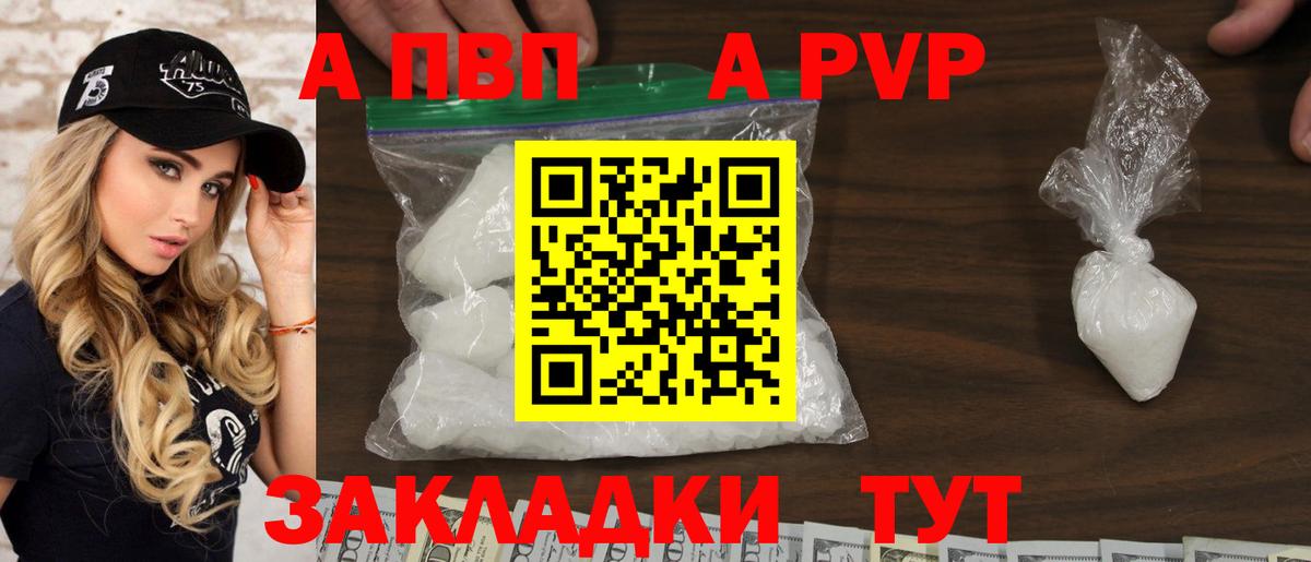 Альфа ПВП кристаллы  A PVP  где найти наркотики  Вход с VPN  Горячий Ключ  A-PVP Crystall  Alfa_PVP крисы CK 