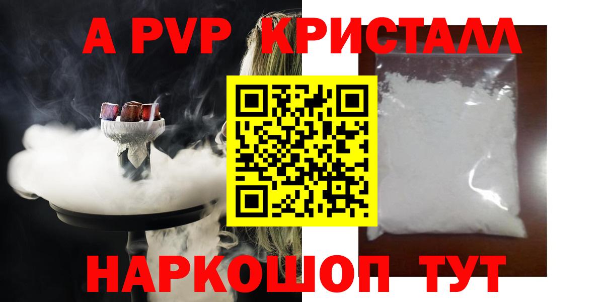 Alpha-PVP СК Горячий Ключ