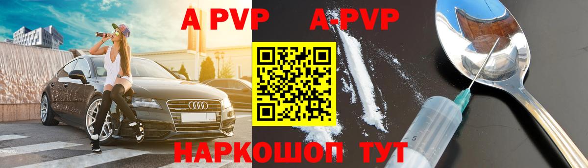 A PVP Соль Горячий Ключ