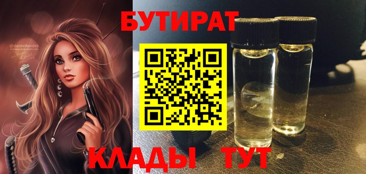 БУТИРАТ  Горячий Ключ  БУТИРАТ 99% 