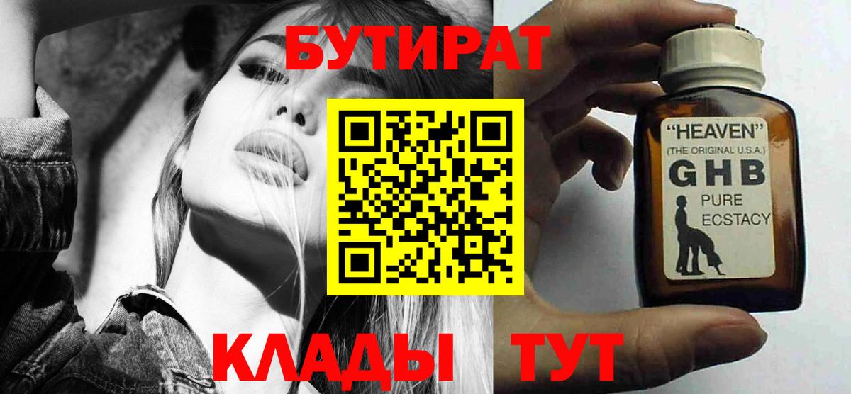 Бутират 1.4BDO Горячий Ключ