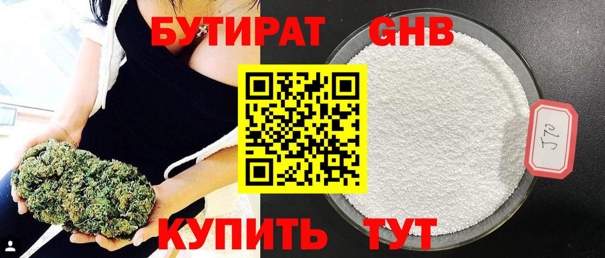 БУТИРАТ BDO 33% Горячий Ключ