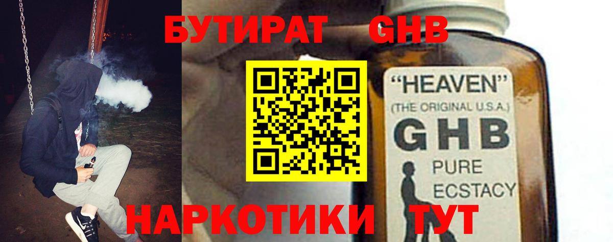 БУТИРАТ бутик  Вход с VPN  Горячий Ключ 