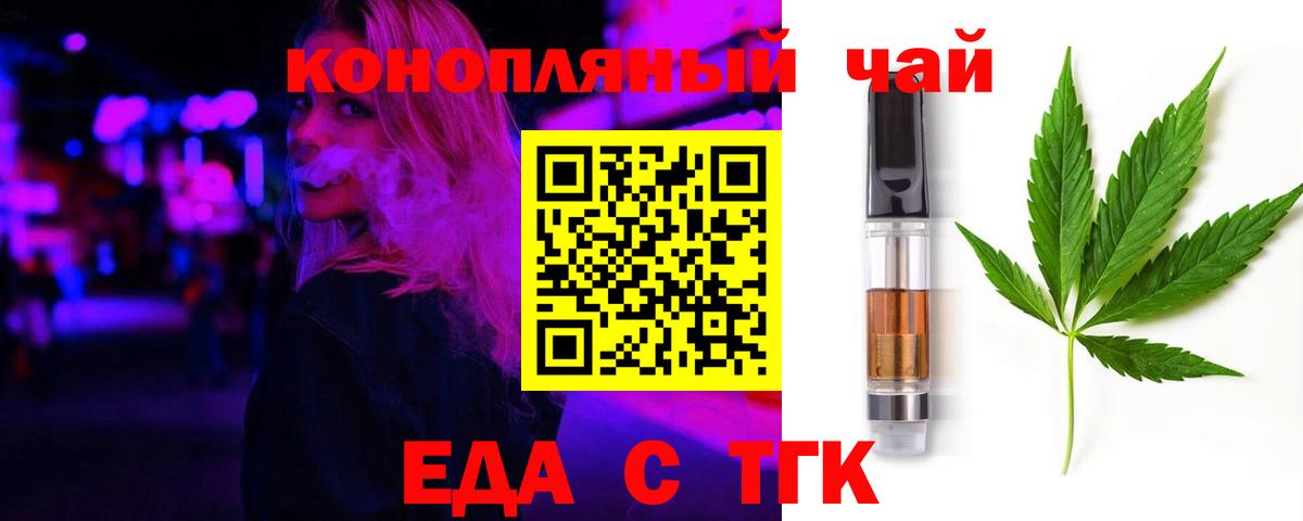 Горячий Ключ  Еда ТГК конопля  Вход с VPN 