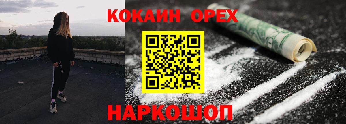 Горячий Ключ  Кокаин 99%  Вход с VPN 