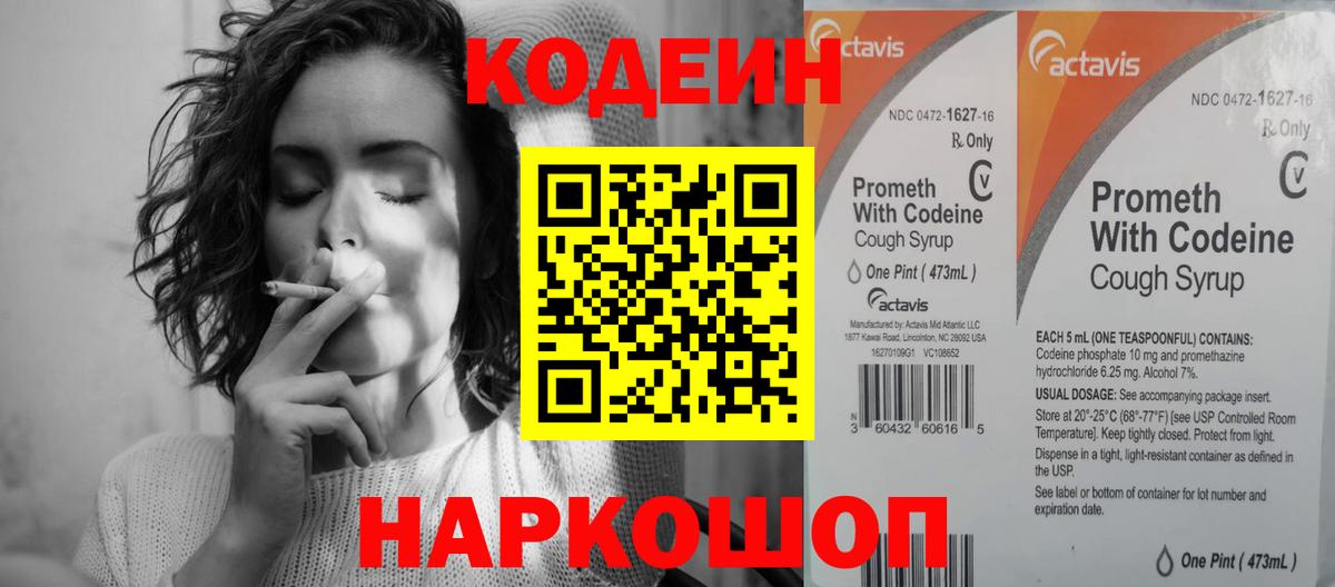Кодеиновый сироп Lean напиток Lean (лин)  Вход с VPN  Горячий Ключ  Codein Purple Drank 