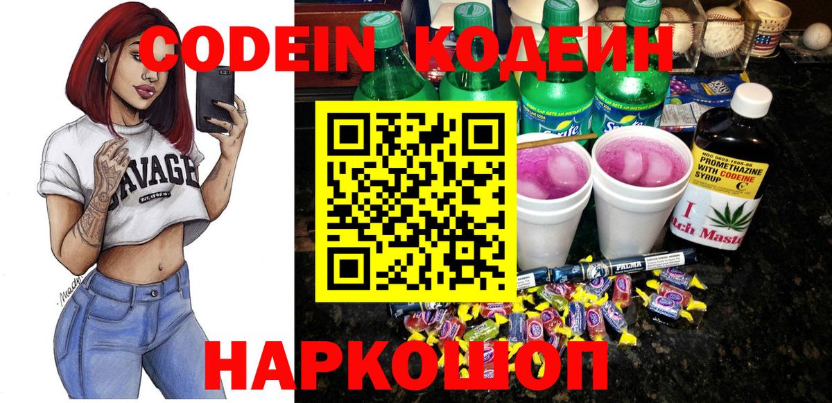 Кодеиновый сироп Lean напиток Lean (лин)  Горячий Ключ  Codein Purple Drank 