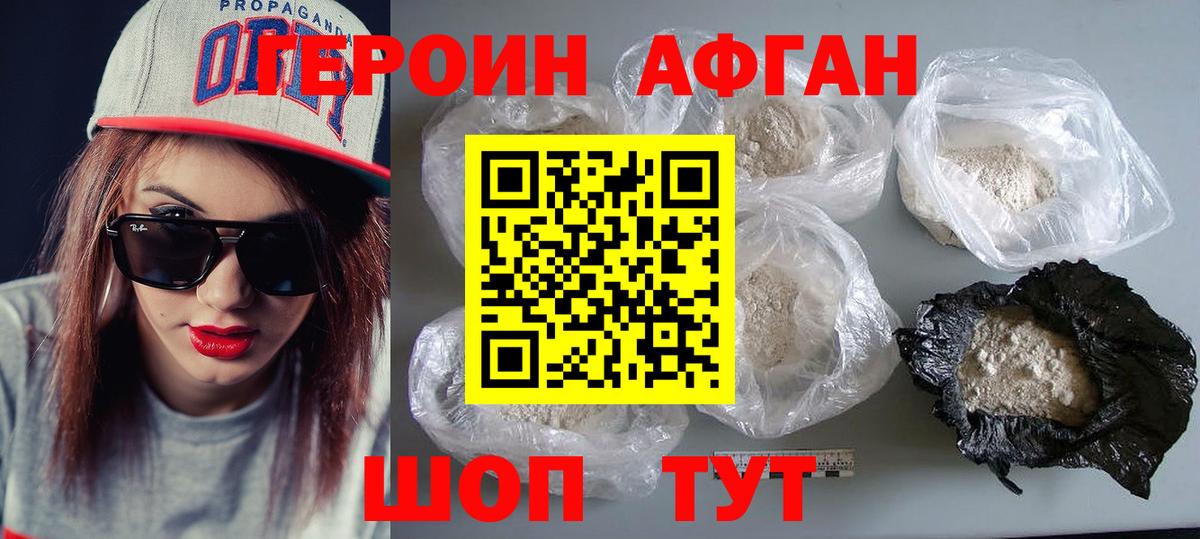Героин белый  Вход с VPN  Горячий Ключ 