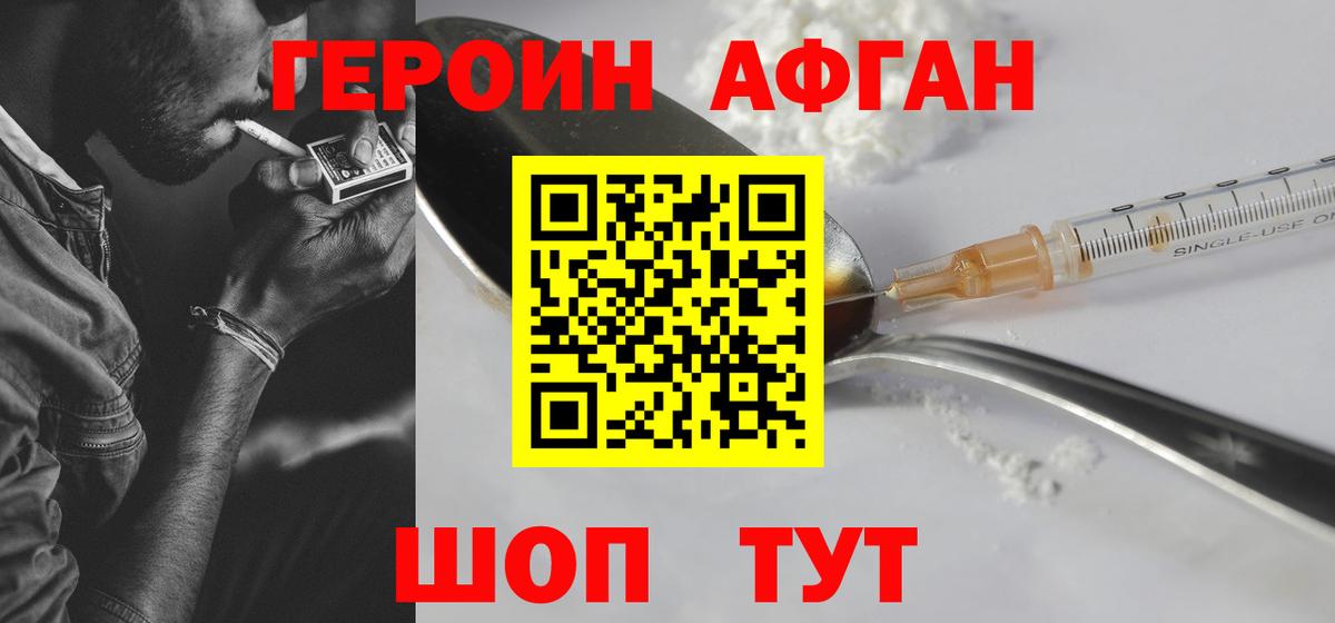 ГЕРОИН VHQ Горячий Ключ