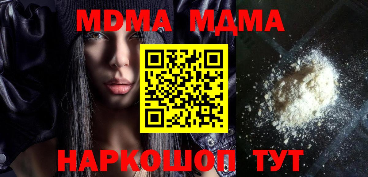 MDMA кристаллы  Горячий Ключ  МДМА VHQ 
