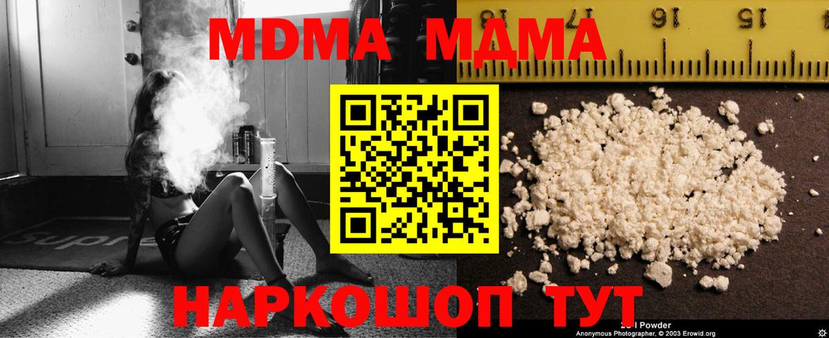 Горячий Ключ  MDMA  Вход с VPN  MDMA crystal  МДМА кристаллы 