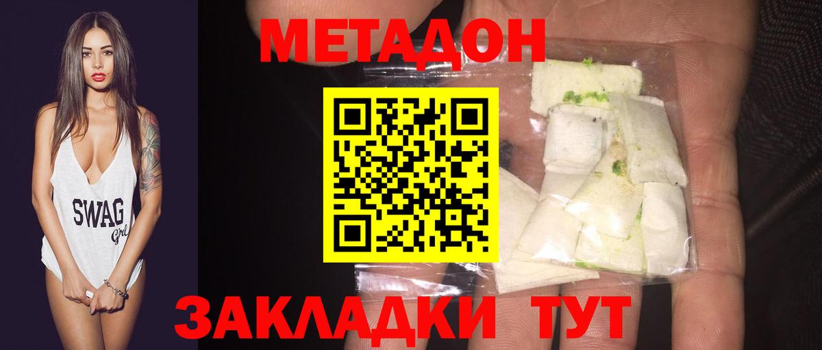 Метадон мёд  МЕТАДОН белоснежный  Горячий Ключ  Вход с VPN 
